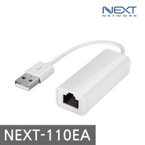 이지넷유비쿼터스 NEXT 110EA USB 랜카드