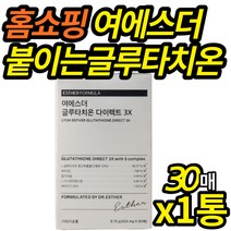 애스더글루타치온 여 애스더 글루 타치 온 점막 부착 필름 에스더 포뮬러 다이렉트3 홈쇼핑 티비 광고 글루차치온 3 x 여성 여자 50대 60대 70대 추천, 30매 X 1통