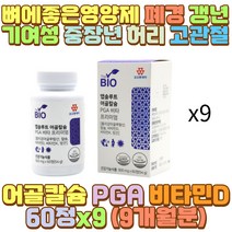 망간 칼디 PGA 비타민 D K 영양제 칼슘비타민D 망간 방콕 집콕 히키코모리 내근직 사무직 노인 어르신 중장년 집돌이 집순이 성인 술자리 회식 50대 30대 40대 70대 20대 10대 남자 남성 여성 여자 직장인 청소년