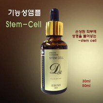 줄기세포(Stem cell)앰플, 1개