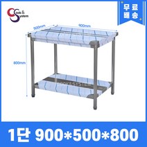 업소용작업대 스텐작업대 주방작업대 폭500 모음, 900*500*800, 1단