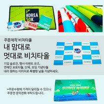 주문제작 비치타올, 3000장, summer beach, HB(이중지70x130cm)