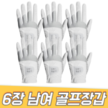 6장 핸즐 왼손 오른손 양손 남성 여자 합피 골프장갑, 남성 왼손