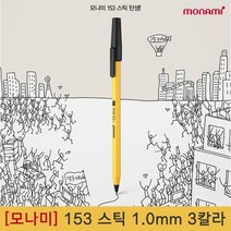 [30%]모나미 153 스틱 볼펜 0.7mm 3색 1타스, 01_0.7mm 블랙 1타스