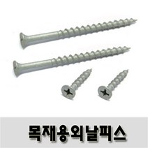 (유진코) 목재용외날피스 6 X 32 한봉 1000개 델타 나사 피스 못