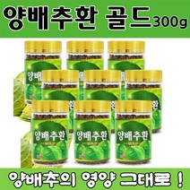양배추 환 골드 300 g x 3통 대용량 온가족 속쓰림 위 장 영양제 국내산 고품질 양배추 비타민 U K 식이섬유 단백질 칼슘 베타카로틴 칼륨 위 건강 속 쓰릴때 3대 장수식품