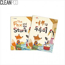 h01 가꿈 마음북스 여우와 두루미 P34127, 상세페이지 참조