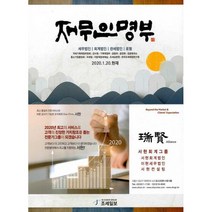 재무인명부 (2020년 1월 20일 현재)