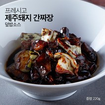 프레시고 제주돼지간짜장 덮밥소스 220g, 1개