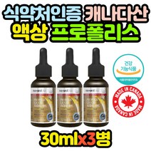 캐나다 직수입 먹는 액상 프로폴리스 구강향균 x3통 목 BEEPROPOLIS 엄마 아빠 50대 60대 여자 여성 40대