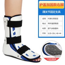 발목 고정 지지대 깁스 다리 보조기 인대 골절보호, J. 커버보강지골+족부표면재활용(오른발)