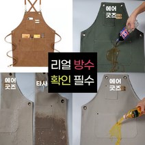 리얼 방수 예쁜 카페 바르스타 공방 주방 미용 원피스 에이프런 앞치마, 브라운