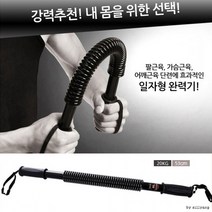 CID738069[도매직방] 이중스프링 20-60KG 일자형 완력기/근력기, E일자형완력기50KG