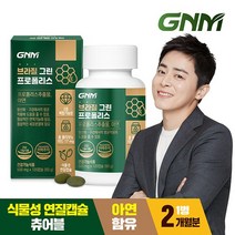 [KT알파쇼핑][총 2개월분] GNM 브라질 그린 프로폴리스 120캡슐 x 1병 / 아연 츄어블, 상세페이지참조, 특대