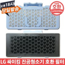 LG 싸이킹 진공청소기 호환 배기필터 VK8913LHA