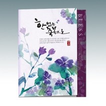 플라워캘리전도지 (한없는 축복으로) 아름답고 사랑스런 꽃이 있는 고급 팬시전도지, 120g아트지, (1종 또는 2종 선택)-4000매