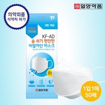 일양약품 프리미엄 숨 쉬기 편안한 국산 KF-AD 비말차단 여름 마스크 50매, 상세설명 참조, 일양_KFAD_마스크_대형50매, 상세설명 참조