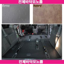 싼타페DM 전체바닥 모노륨차바닥 차발판 자동차바닥, 그레이, 현대, 현대