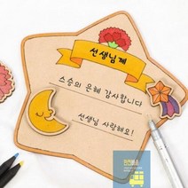 감사패 카드 어버이날 유아 미술놀이 초딩 유아 만들기 키트 초등학생 만들기 세트, 어버이날-가족