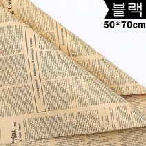 YAPOGI 선물 포장지 선물 포장 예쁜 포장 포장박스 종이포장, 옵션3, 영어 신문 블랙