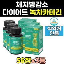단기간 일주일 녹차 추출물 카테킨 다이어트 캡슐 3통 보조제 컷팅제 커팅제 40대 여성 남자 남성 카태킨 복부 윗배 여자 영양제 체지방 내장지방