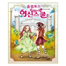 유니오니아시아 올림포스 여신 스쿨 12
