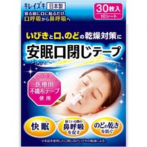 일본직배송 안면 입 다물기 테이프 30매입 코골이 입목 건조 대책에 잘 염증이 없는, 1
