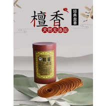 실내공기정화 향불 연기와 연기가 전혀 없다 고대 도시 단향목 향그릇 향이 화장실 가정용 부처에게 공양함 4388607364, 보리 48 접시 룩
