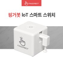 핑거봇 플러스 IoT 스마트 스위치 DIY 핸드폰 원격제어 스마트홈 Fingerbot, (핑거봇 플러스_건전지포함+툴팩) 화이트
