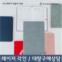 [1W2P32]프랭클린플래너 2023년 다이어리 데일리 캐주얼 캘린더 1week2page, 제이드그린