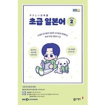 [달빛서점]EBS 라디오 초급 일본어 2월호 2023년 동아출판 잡지