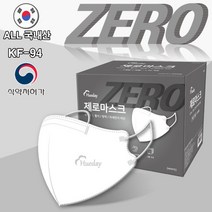 휴데이 제로마스크 100매 새부리형 국산 귀안아픈 대/중/소 숨쉬기편한 KF94 마스크, 소형 [화이트] 100매