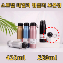 등산보온병 아웃도어 보온 보냉 스텐 휴대용 텀블러 보온병, 420ml, 실버