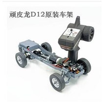 샤프트 wpl d12 rc car original 예비 부품 모터 브리지 드라이브 전면 어댑터 스티어링 컵 스윙 암 백미러, 1 세트