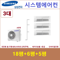삼성 시스템에어컨 3대 I 주거용 천장형에어컨, 아파트 단독주택 [서울 경기 인천 충청지역 판매설치점]