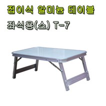 더줌플러스 알미늄 접이식 테이블_사이즈 6종선택 가정용 야외용 간이용 캠핑용 캠핑 테이블, T-7