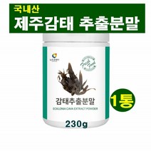 제주감태 감태 추출 분말 알긴산 요오드 칼륨 씨놀 자연원물 해조류 바다감태 바다포도 물감태 제주건톳 다년생 식물 순수원료 수면에 도움을줌 감태레시피 구운감태 건강 간식 분말, 1통, 1개