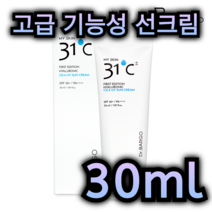 고급 기능성 선크림 30ml 피부 미백 주름 개선 자외선 차단 피부 건강 개선 자극 완화 끈적임 없는 수분 보충 히알루론산 무기자차 징크옥사이드 약산성 비타민 소나무 추출물, 1개 / 30ml