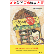 [사은품 증정] 만복이네 떡집 : 슝슝오늘출발