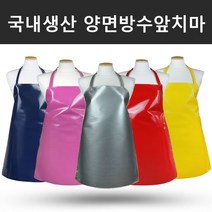 [바름아이앤씨] PU 방수앞치마 주방앞치마 식당앞치마 업소용앞치마 (PU양면 H), 대, 목걸이형, 빨강