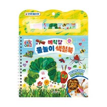 에릭칼 물놀이 색칠북