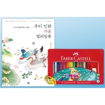 어른취미용 민화컬러링북 색연필세트 드로잉북 밑그림 엄마 와이프 쌍둥이 미술치료키트 컬러북세트 혼놀, 상세페이지참조, 상세페이지참조