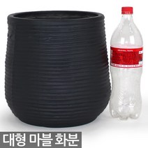 대형 라운드 마블화분 1P - 화분 인테리어화분 사무실화분 매장화분 큰화분 실내화분 원형화분 시멘트느낌 야외화분, 02_한성_A타입_블랙(받침X)_줄무늬마블
