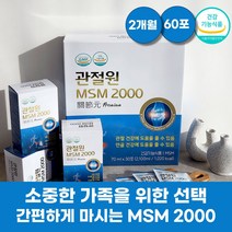 관절원 마시는 MSM 액상 엠에스엠 디메틸설폰 2000 관절 연골 건강 도움 엔에쓰엠 당귀 황기 감초 함유 영양제 식약처인증 건강기능식품, 70ml  X 30포 2박스