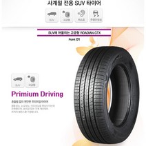 넥센타이어 로디안GTX 245/50R20(전국택배 & 부산무료장착/24550520), 255/50R19