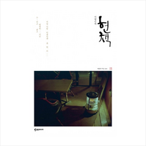 헌책(이병진의) + 미니수첩 제공, 이병진