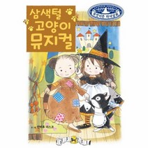 삼색털 고양이 뮤지컬 10 무엇이든마녀상회, 상품명