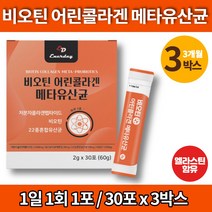 50대 60대 3세대 초 저분자 피쉬 어린 콜라겐 부스터 콜라젠 영국 비타민c 히알루론산 먹는 엘라스틴 분말 가루 파우더 스틱, 3박스