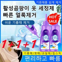 1+1 휴대용얼룩제거제 뽑아쓰는 빨래세제 의류얼룩제거제 120ml, 3개