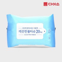 [다이소]휴대용 물티슈 20 매입-1030940